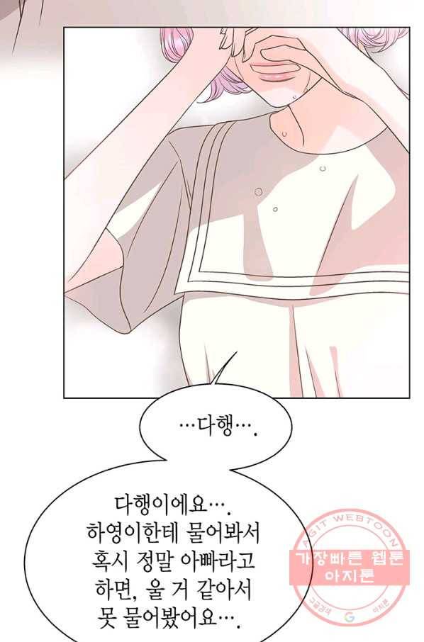 네 곁에도 어쩌면 30화 43