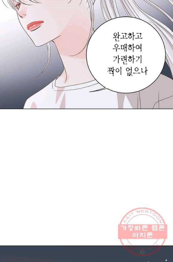 네 곁에도 어쩌면 30화 47
