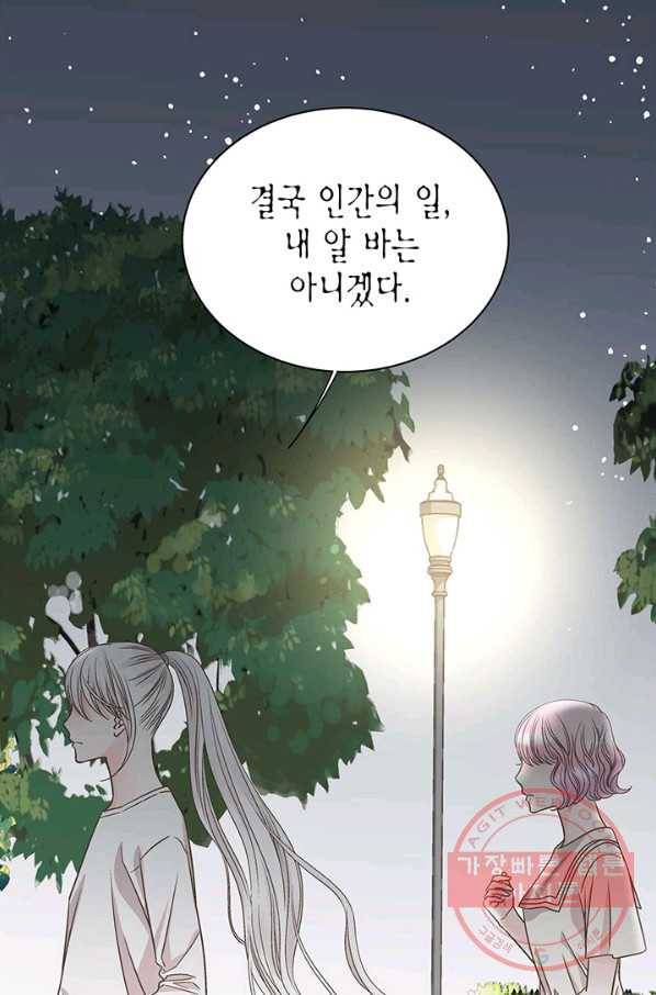 네 곁에도 어쩌면 30화 48