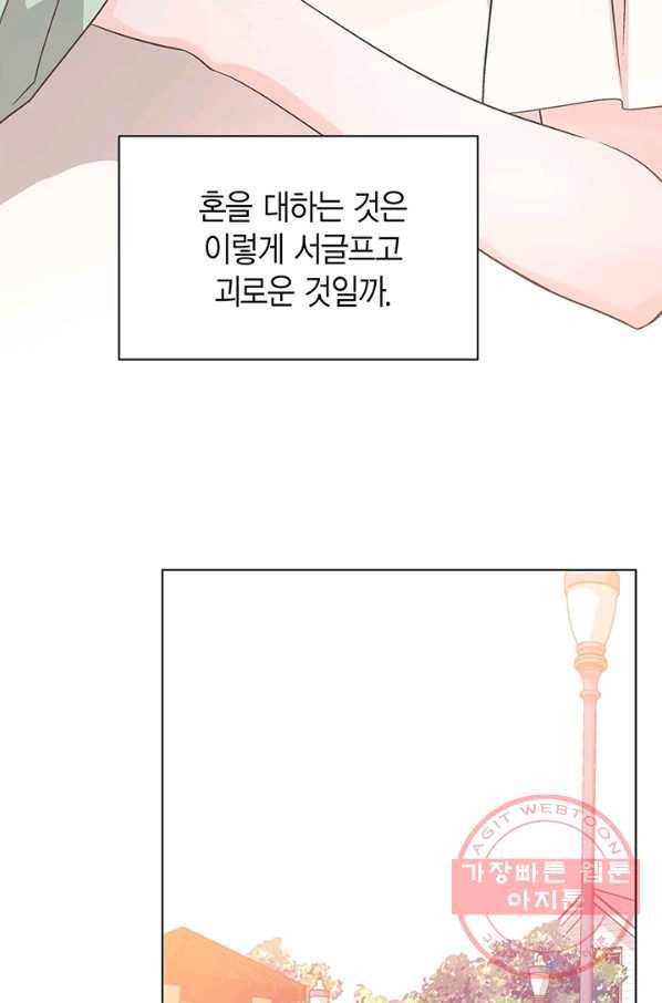 네 곁에도 어쩌면 30화 54