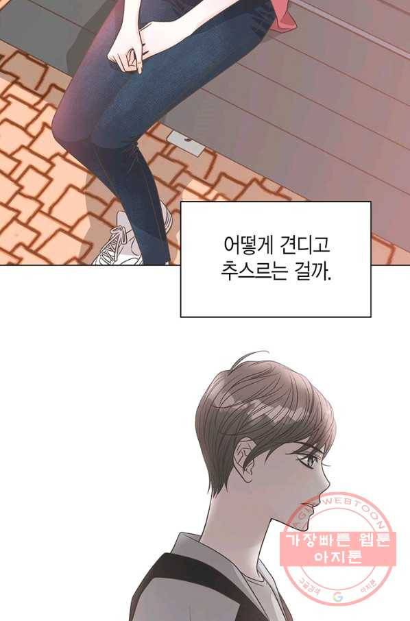 네 곁에도 어쩌면 30화 56