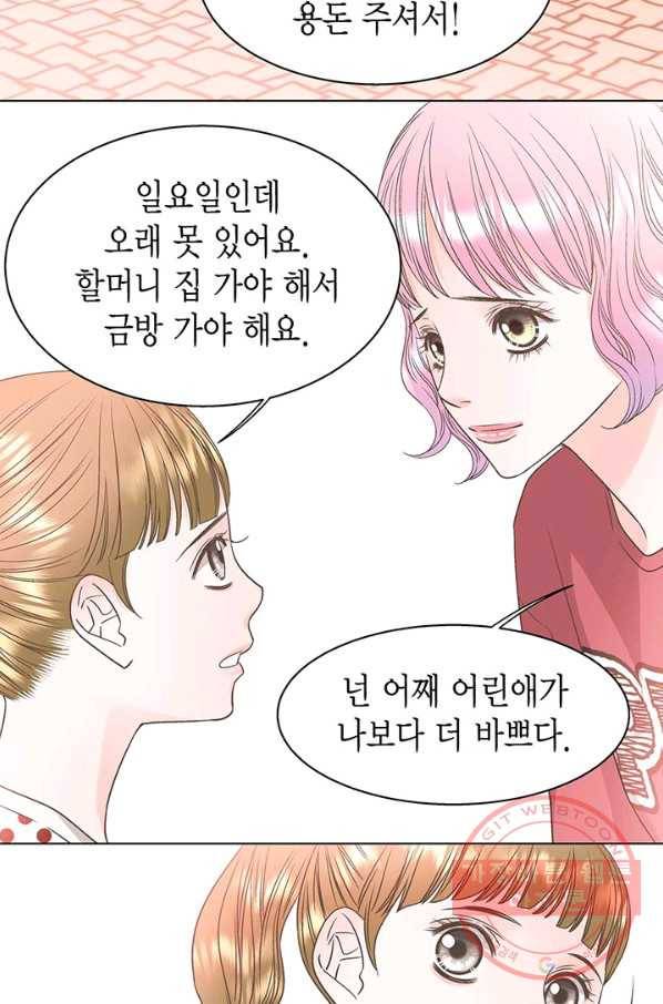 네 곁에도 어쩌면 30화 60
