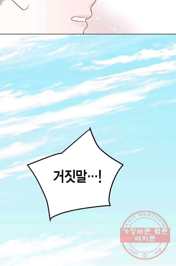 네 곁에도 어쩌면 30화 64