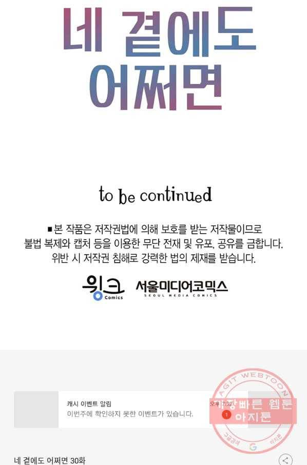 네 곁에도 어쩌면 30화 67