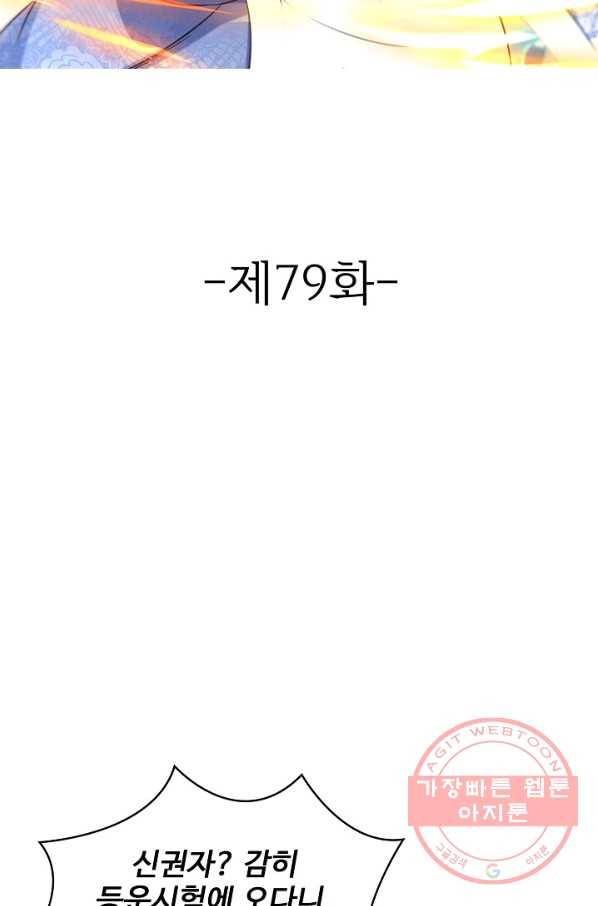 조상님이 로그인하셨습니다 79화 2