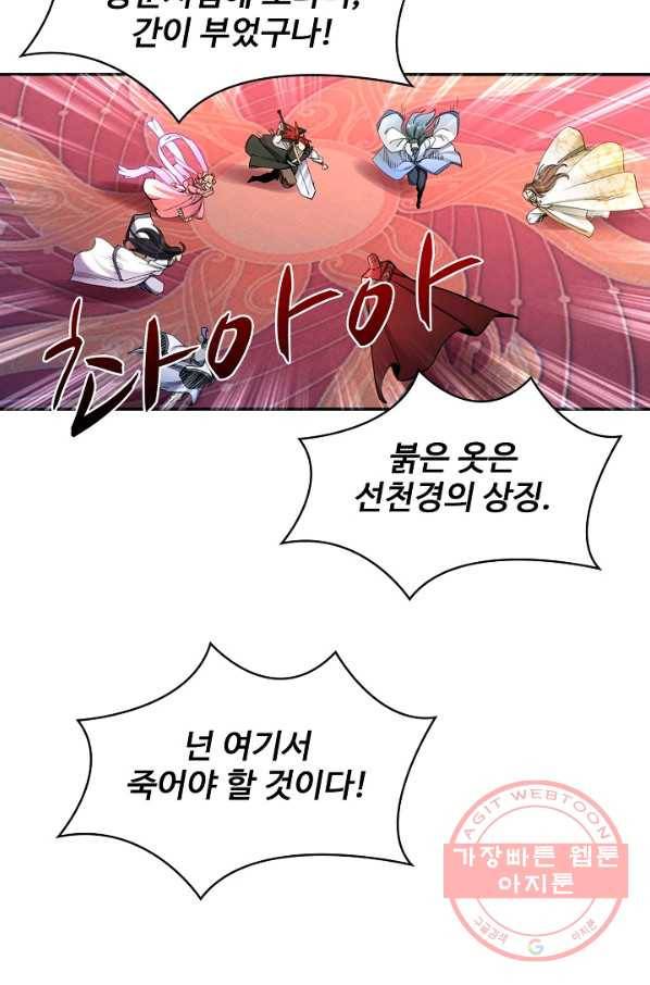 조상님이 로그인하셨습니다 79화 3