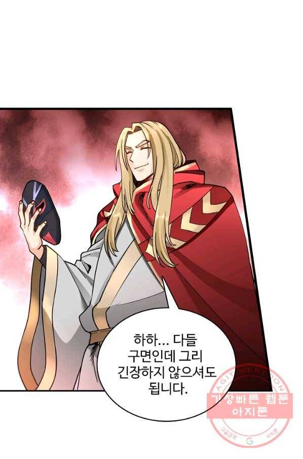 조상님이 로그인하셨습니다 79화 4