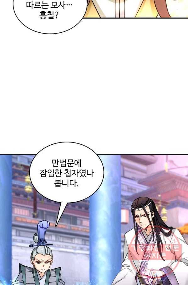 조상님이 로그인하셨습니다 79화 6