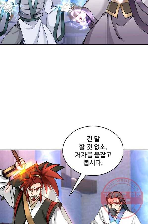 조상님이 로그인하셨습니다 79화 7