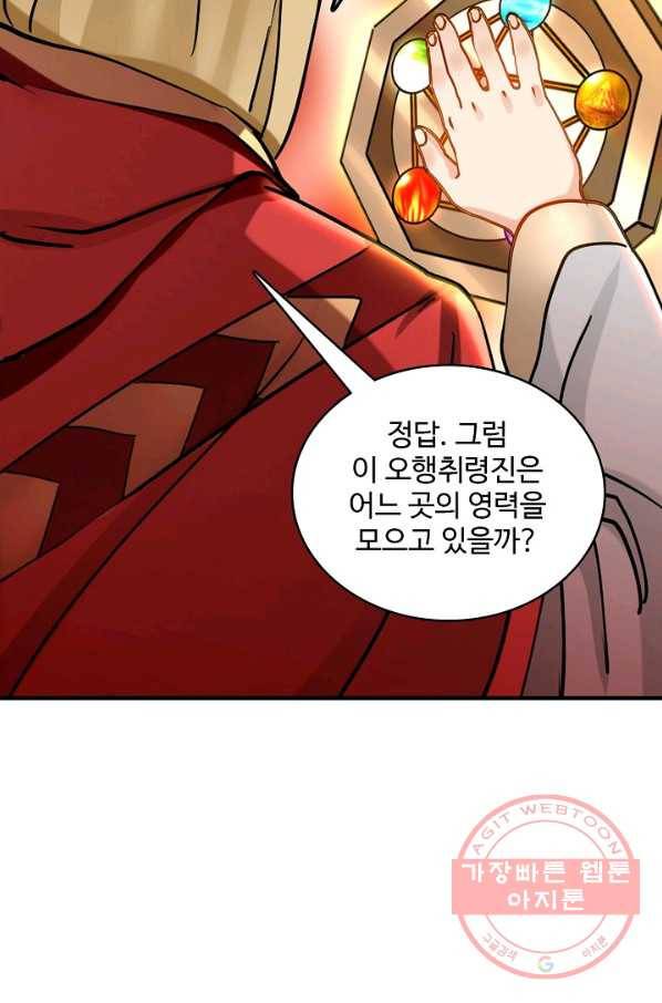 조상님이 로그인하셨습니다 79화 12