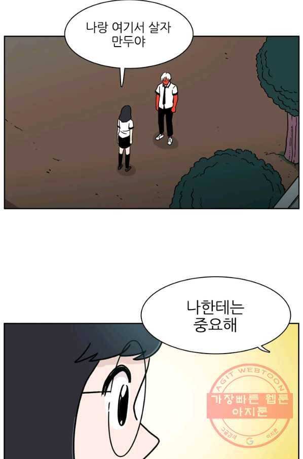 흡혈고딩 피만두 170화 네가 말했다 3
