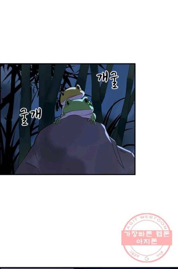 그 황제가 남편을 만드는 법 76화 7