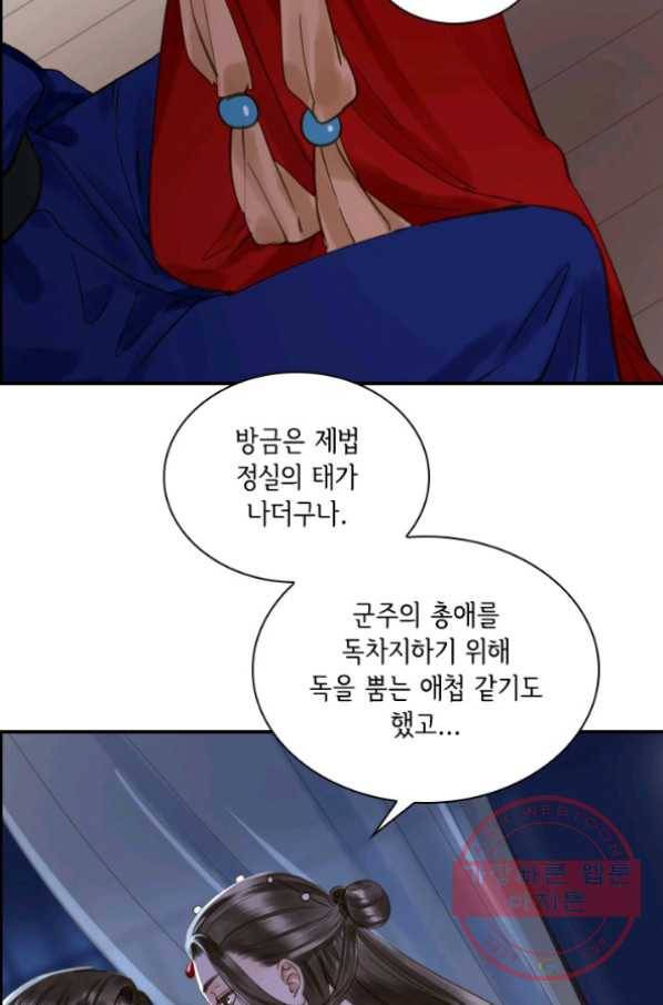 그 황제가 남편을 만드는 법 76화 10