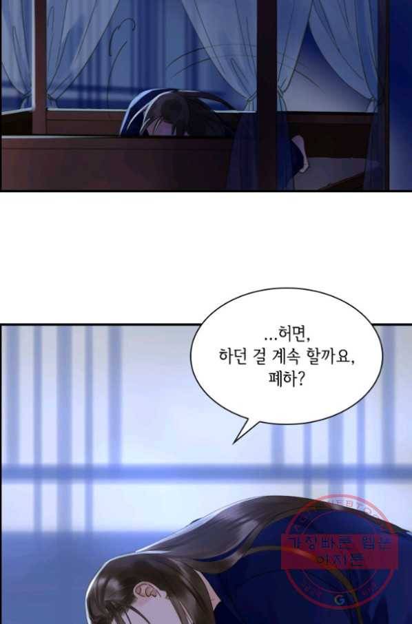 그 황제가 남편을 만드는 법 76화 14