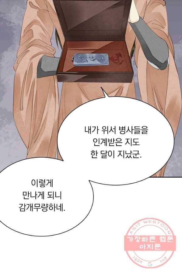 주심의 죄 78화 5