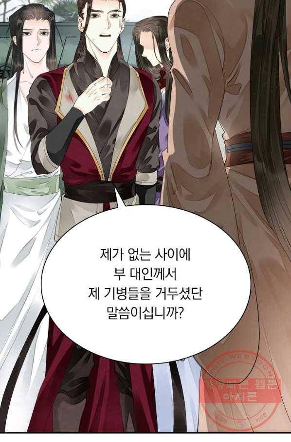 주심의 죄 78화 8