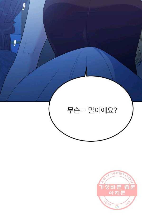 악한 기사 82화 7