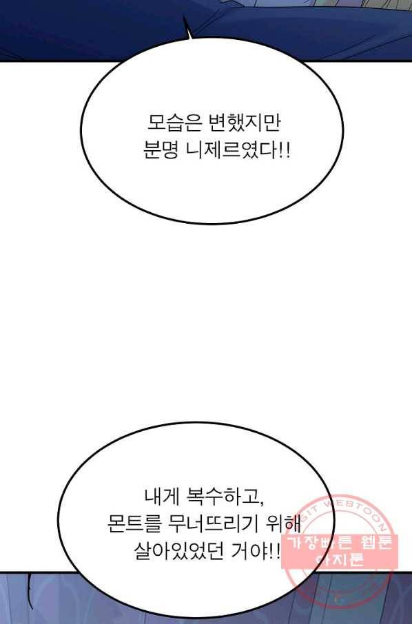 악한 기사 82화 17