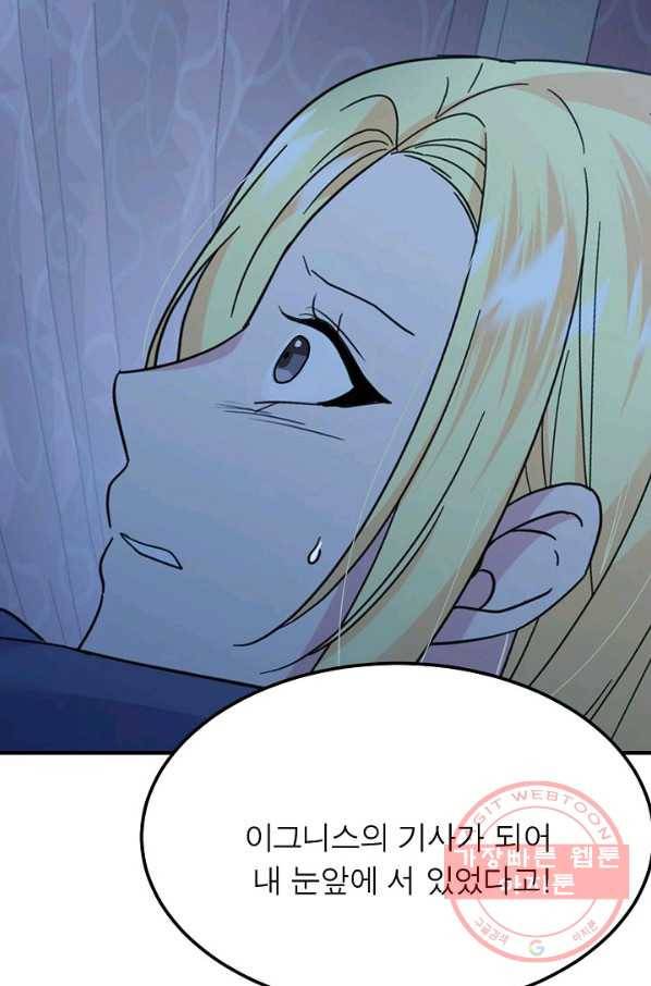 악한 기사 82화 18