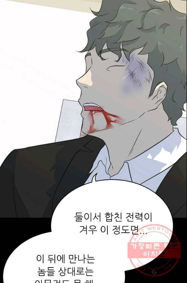 트리거 시즌2 34화 5