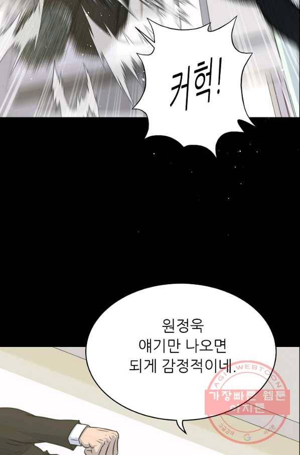 트리거 시즌2 34화 8