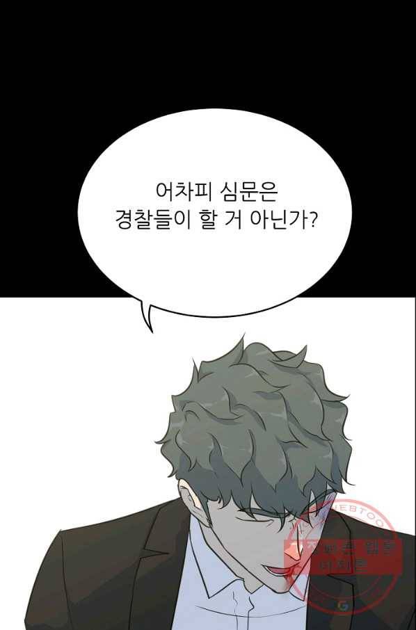 트리거 시즌2 34화 10