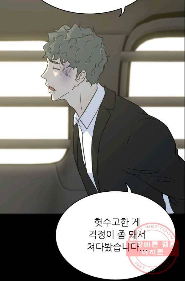 트리거 시즌2 34화 29