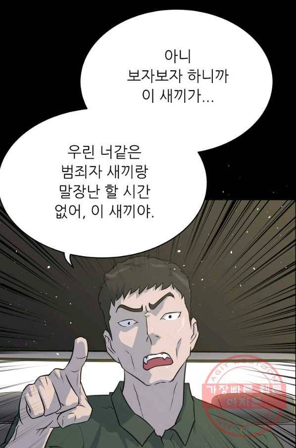 트리거 시즌2 34화 33