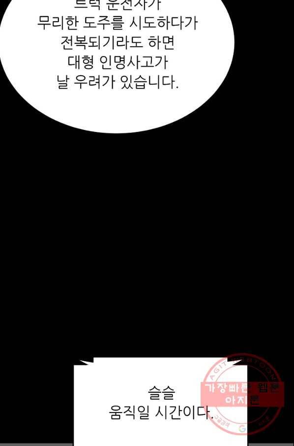 트리거 시즌2 34화 43