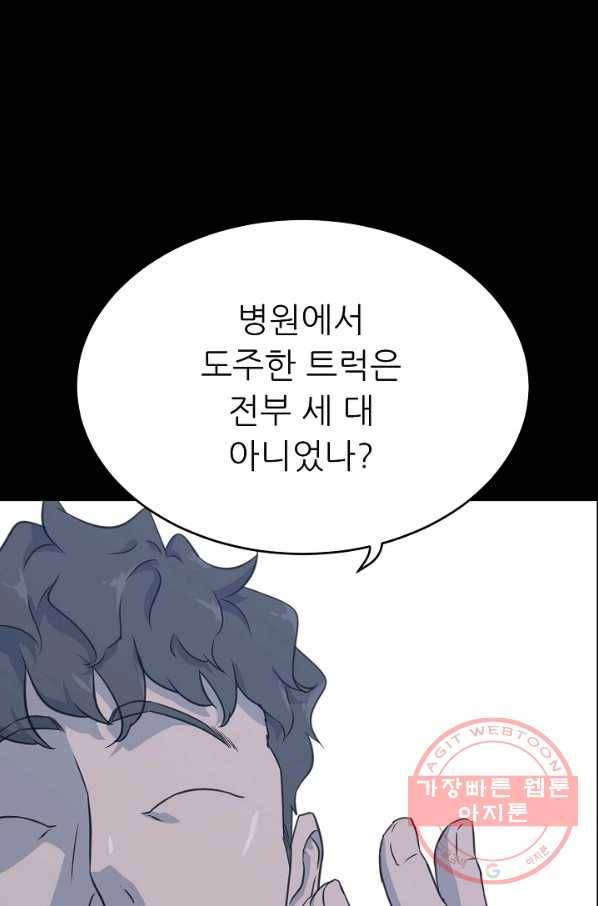 트리거 시즌2 34화 55