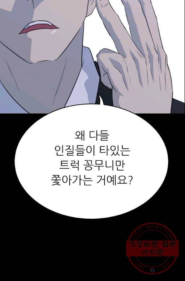 트리거 시즌2 34화 56