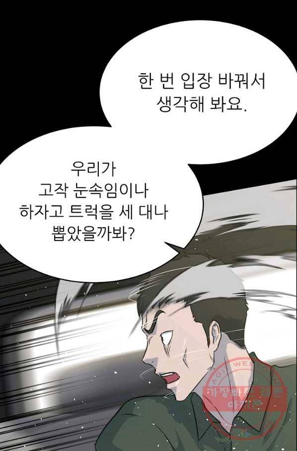 트리거 시즌2 34화 58