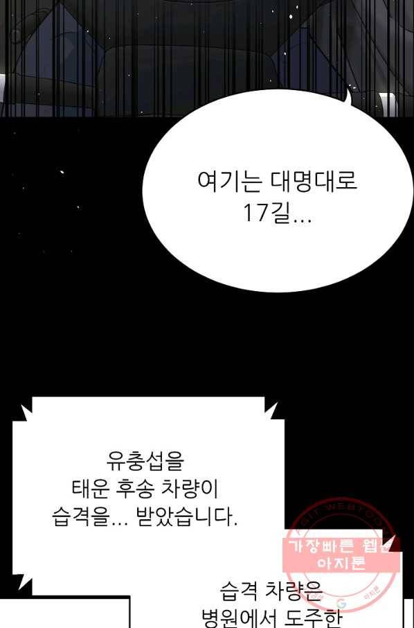 트리거 시즌2 34화 71