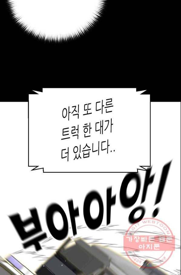 트리거 시즌2 34화 73