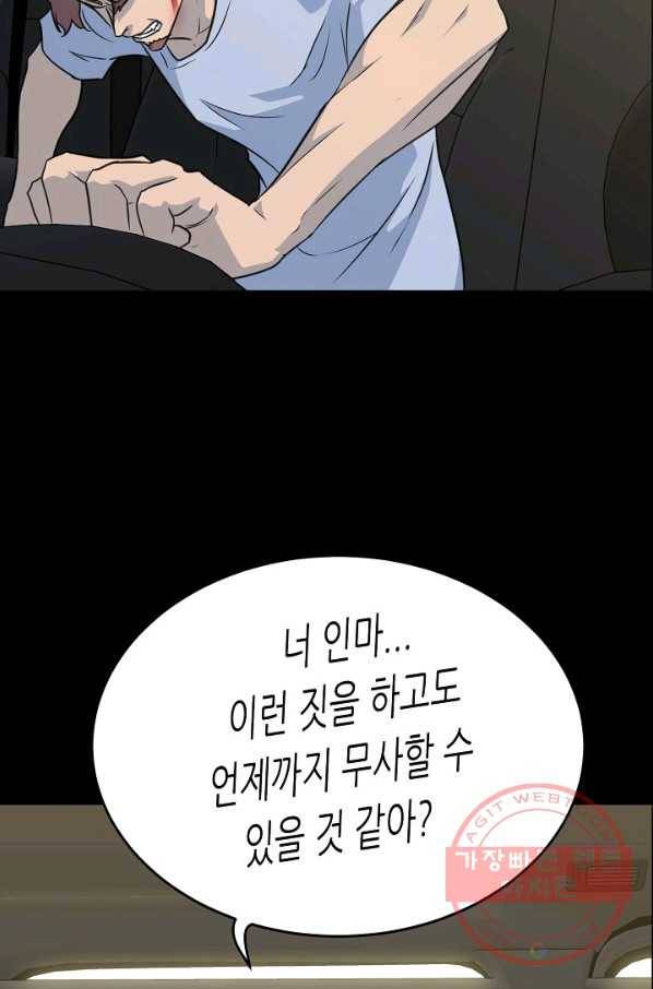 트리거 시즌2 34화 92