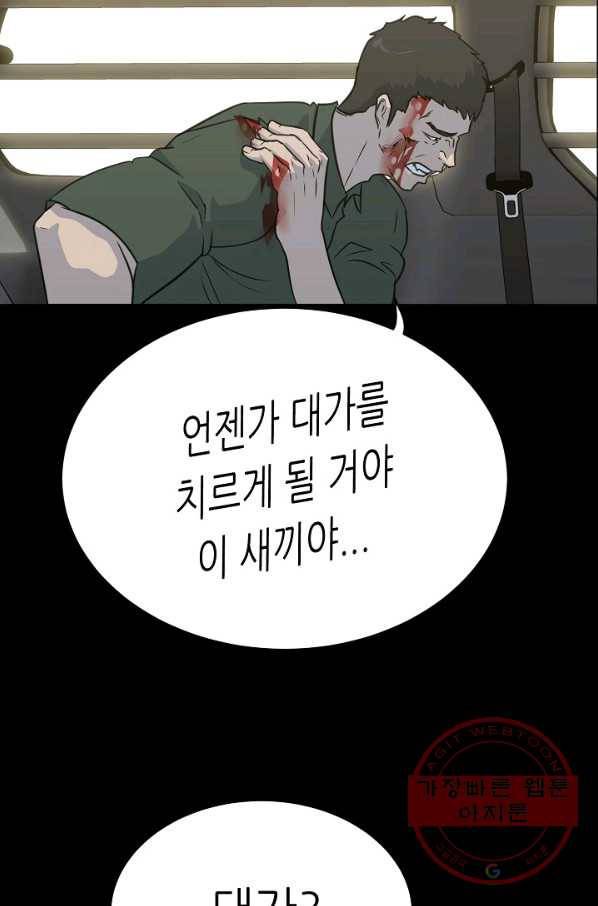 트리거 시즌2 34화 93