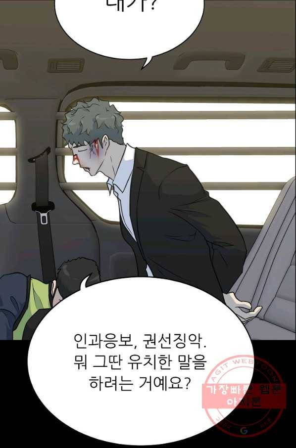 트리거 시즌2 34화 94