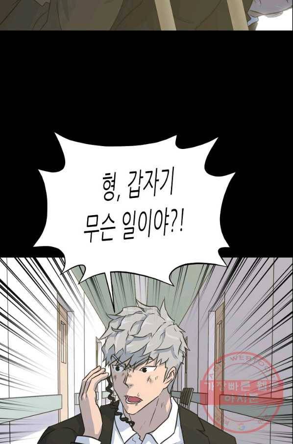 트리거 시즌2 34화 97