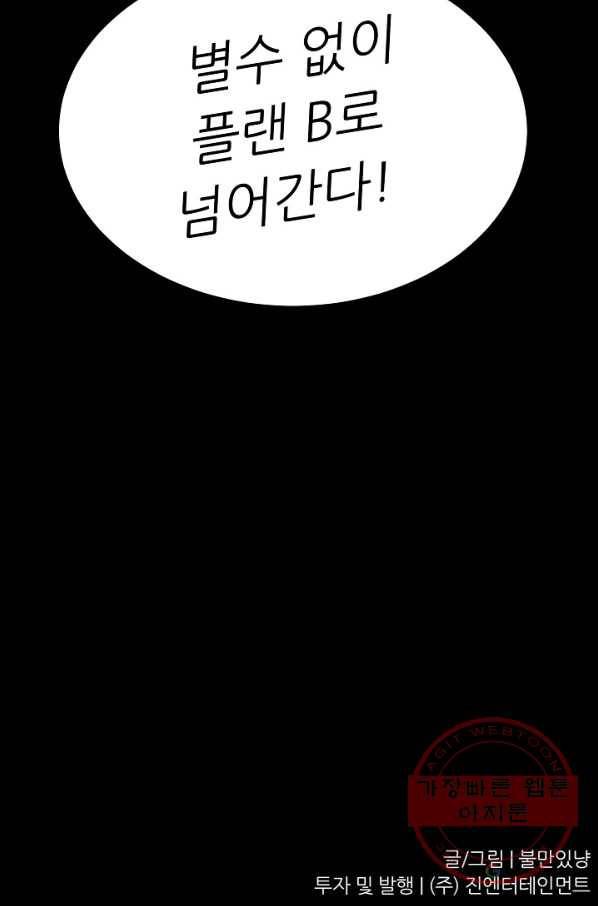 트리거 시즌2 34화 103