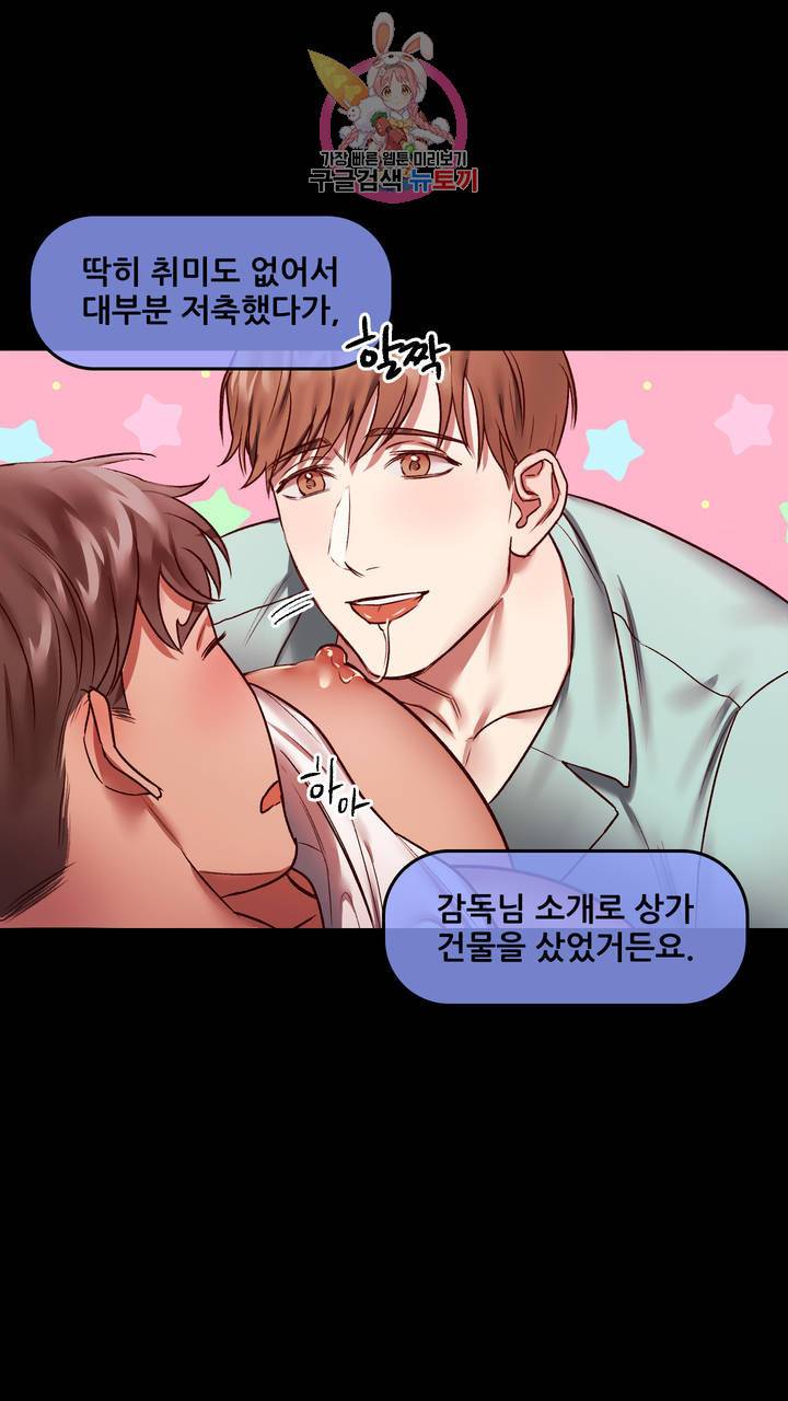 섹스토이:왕가슴 신입 교육법 12화 최종화 7