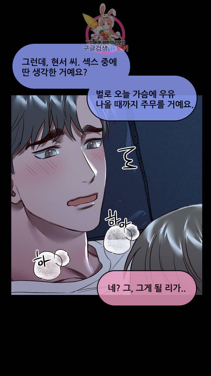섹스토이:왕가슴 신입 교육법 12화 최종화 8