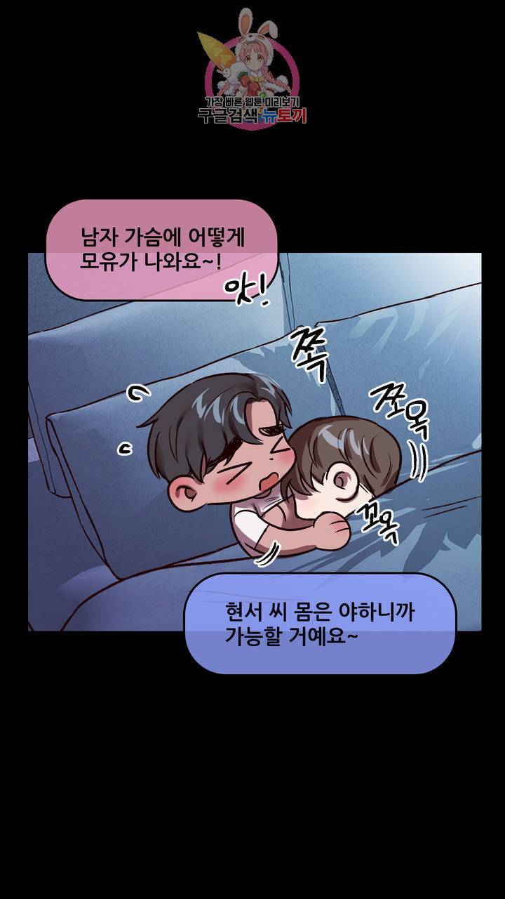 섹스토이:왕가슴 신입 교육법 12화 최종화 9