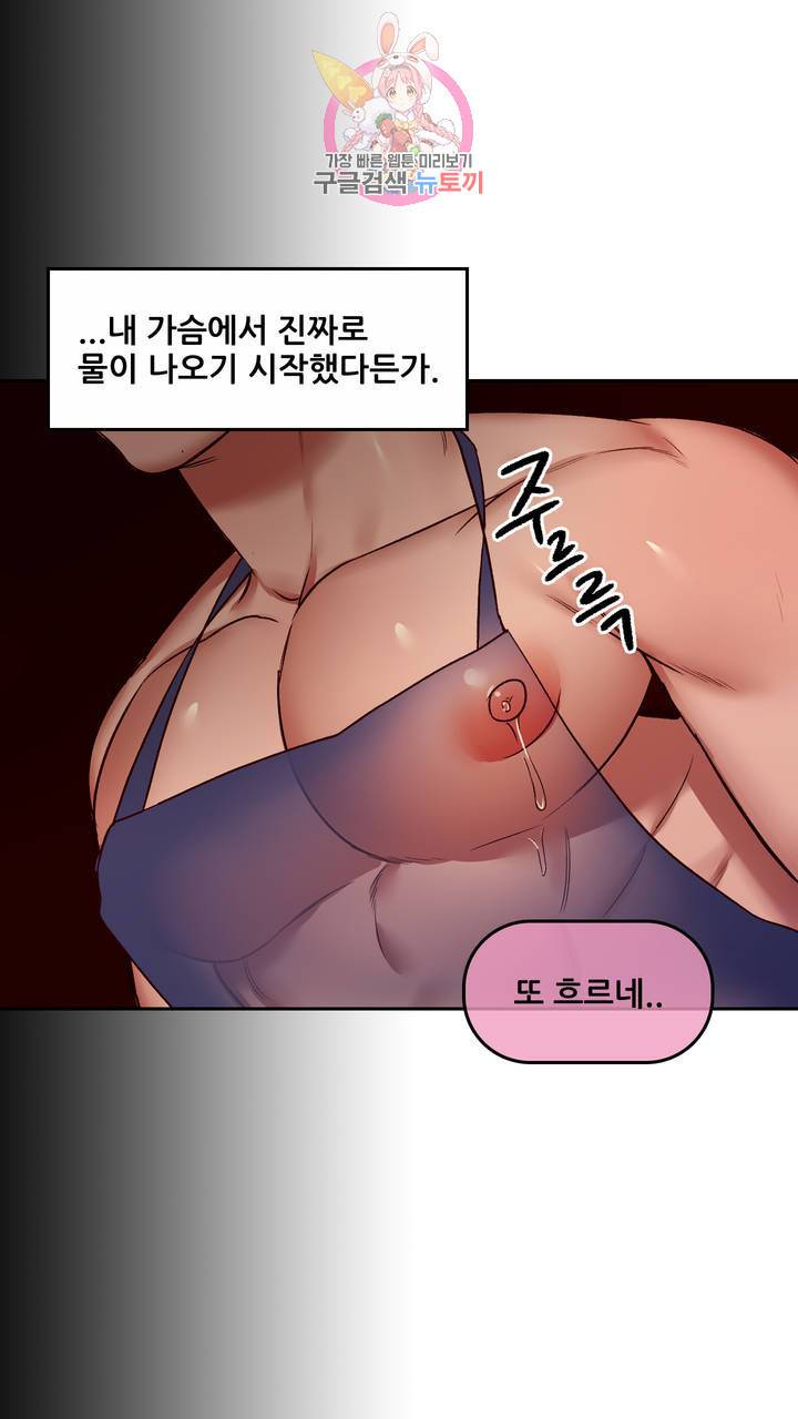 섹스토이:왕가슴 신입 교육법 12화 최종화 10