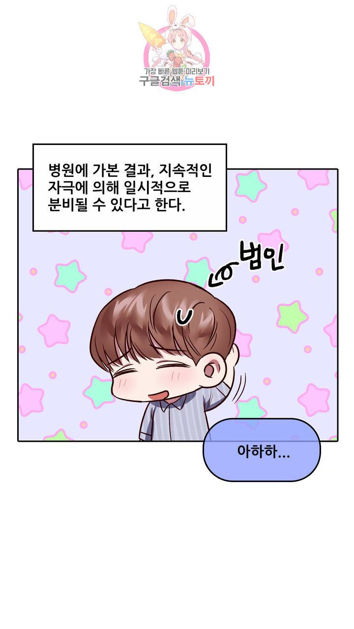 섹스토이:왕가슴 신입 교육법 12화 최종화 11