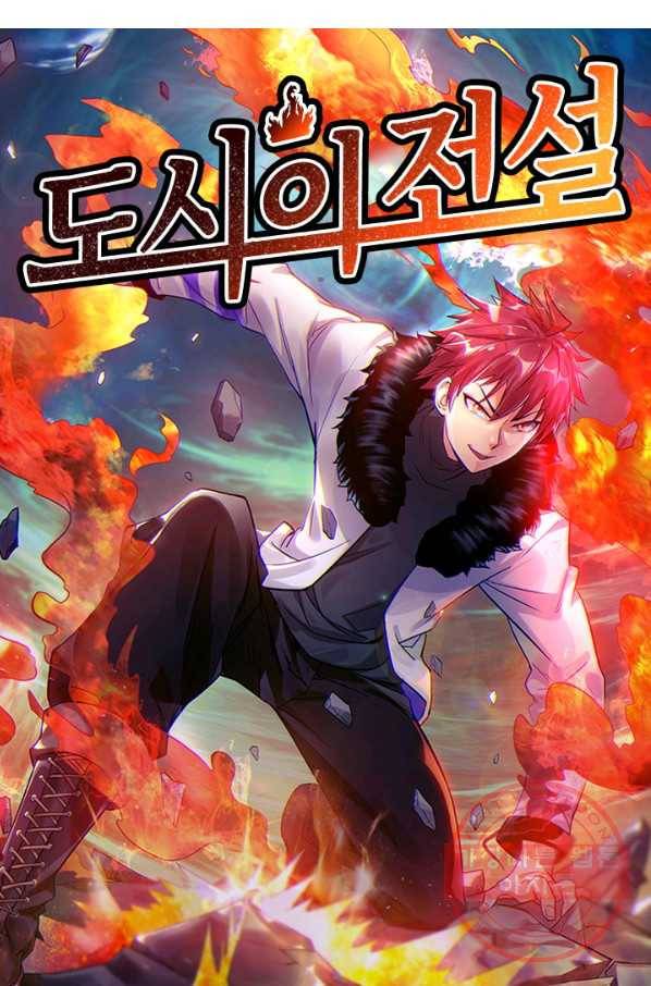 도시의 전설:175화 4