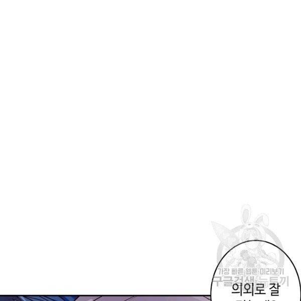 론의 지배자: 회귀하여 세상을 삼키다 25화 14