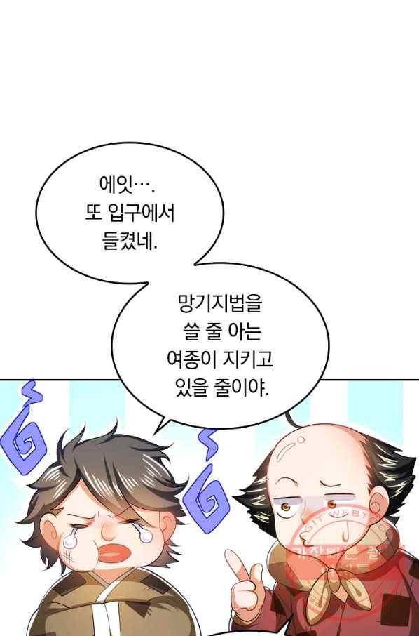 이세계의 지존 플레이어 17화 1