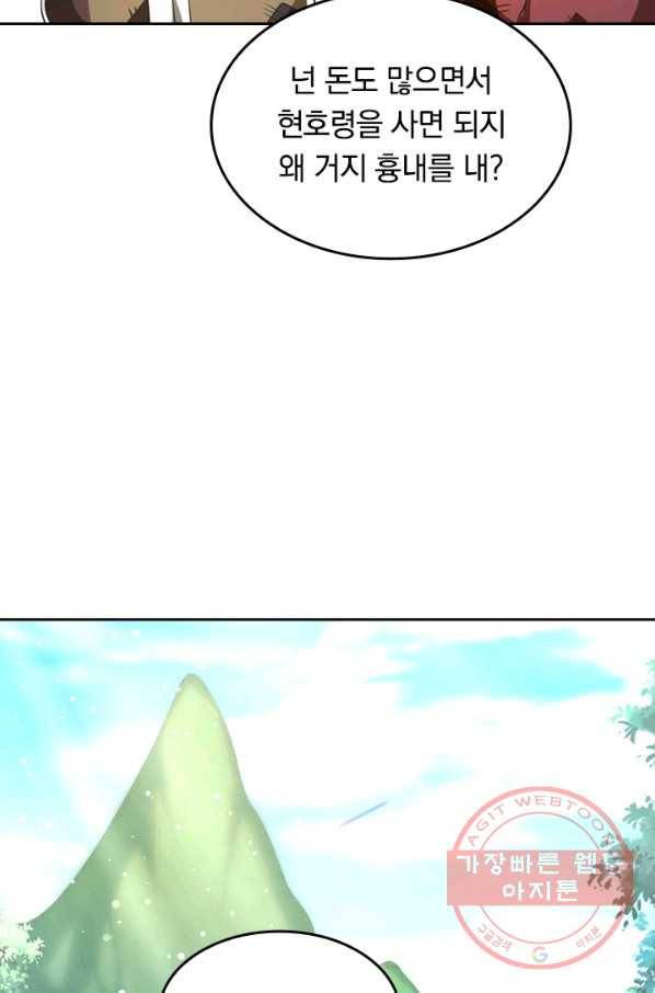 이세계의 지존 플레이어 17화 2