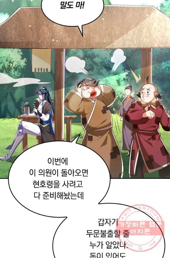 이세계의 지존 플레이어 17화 3