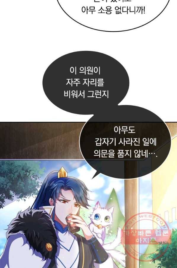 이세계의 지존 플레이어 17화 4